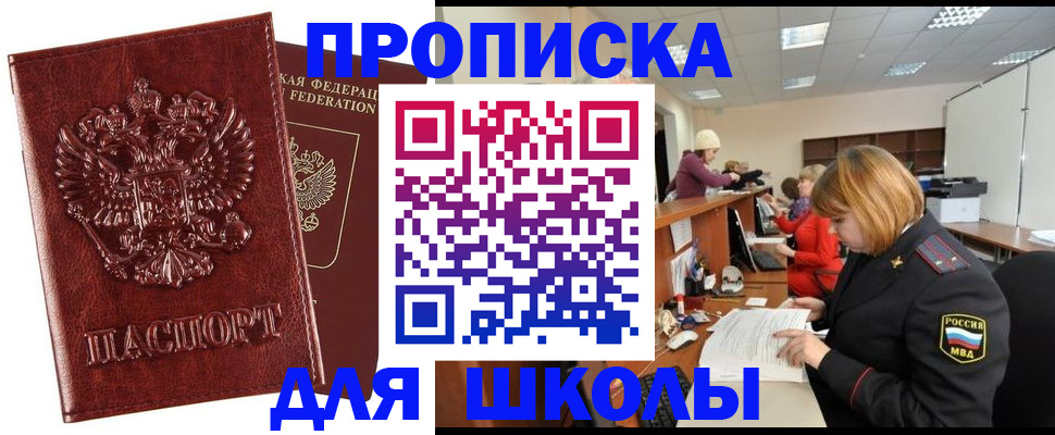 прописка для военкомата в Аркадаке