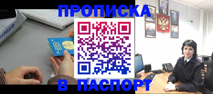прописка в Аркадаке