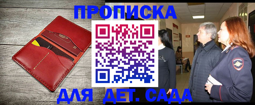прописка законно в Аркадаке