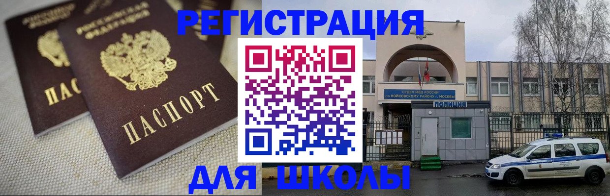временная регистрация для всех в Аркадаке